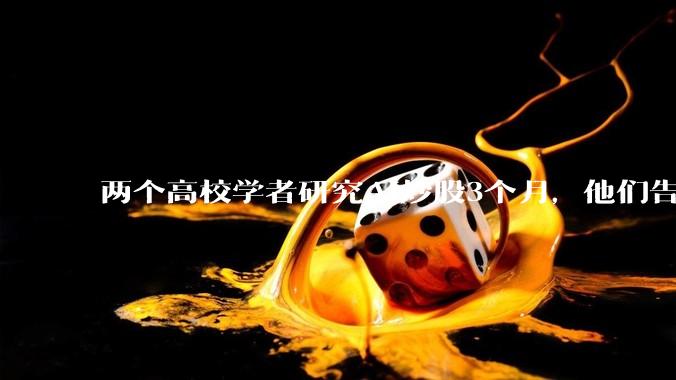 两个高校学者研究AI炒股3个月，他们告诉我AI很像巴菲特_模型_尤佳轩_市场